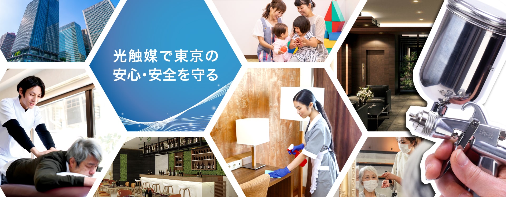 光触媒東京